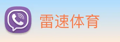 雷速体育 Logo